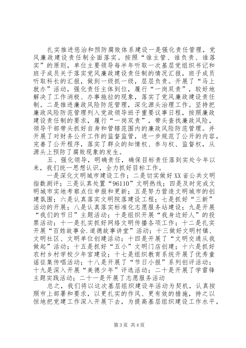 2024年市精神文明建设办公室基层组织建设年活动情况汇报_第3页