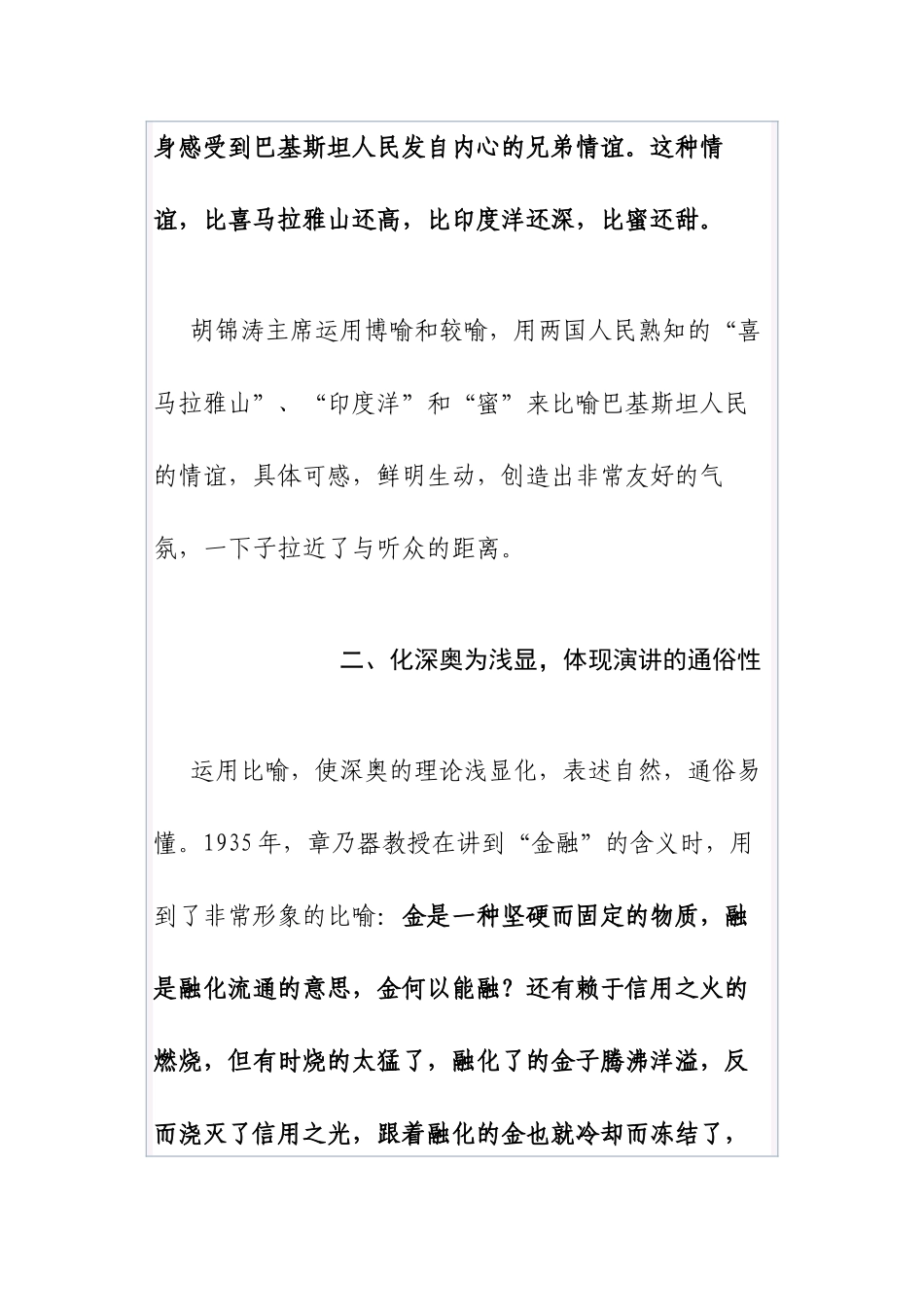 公文知识系列之四十八：如何写好演讲稿——比喻使你的演讲流光溢彩_第2页