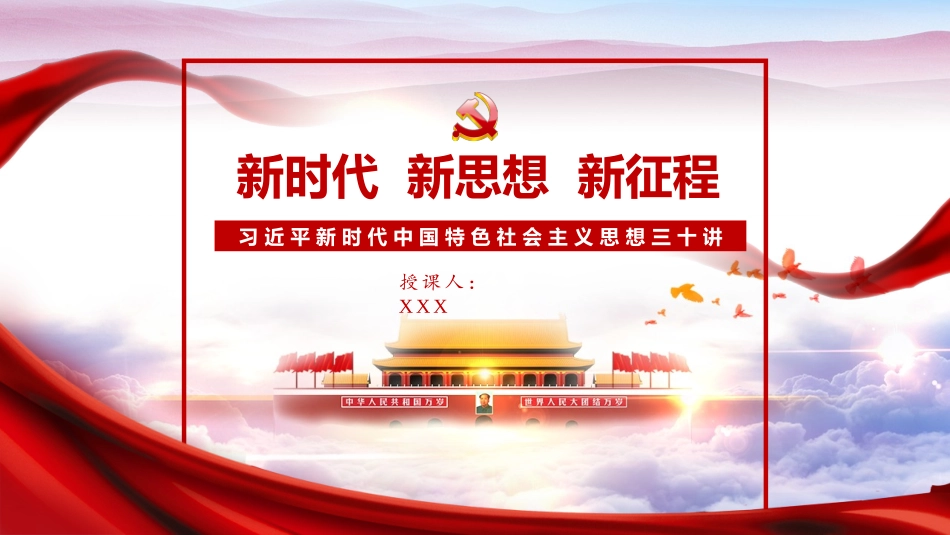 三十讲专题辅导讲稿_第1页