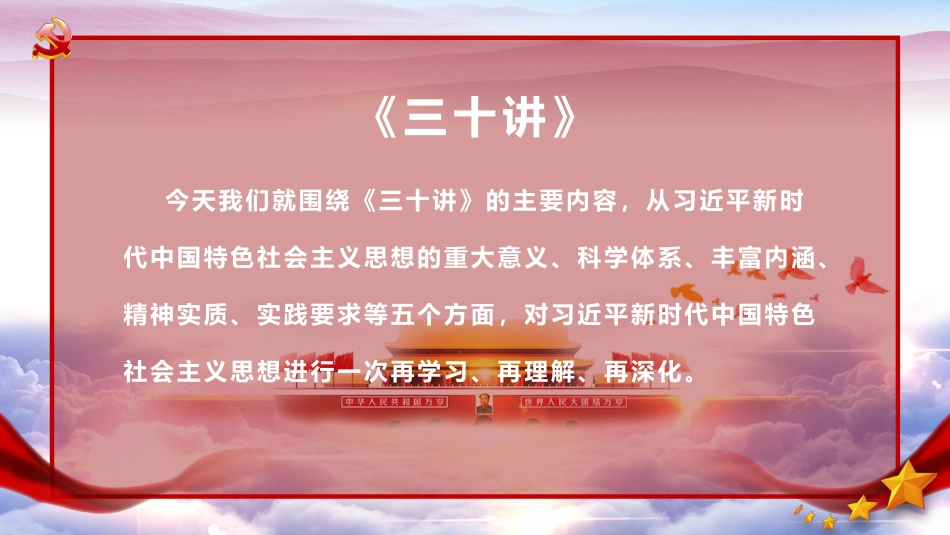 三十讲专题辅导讲稿_第2页