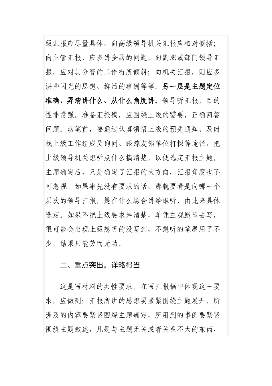 公文知识系列之四十六：撰写汇报稿应把握和注意的几个问题_第2页