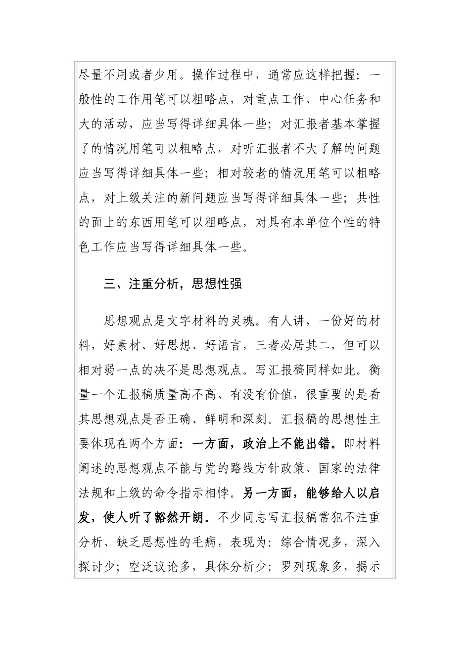 公文知识系列之四十六：撰写汇报稿应把握和注意的几个问题_第3页