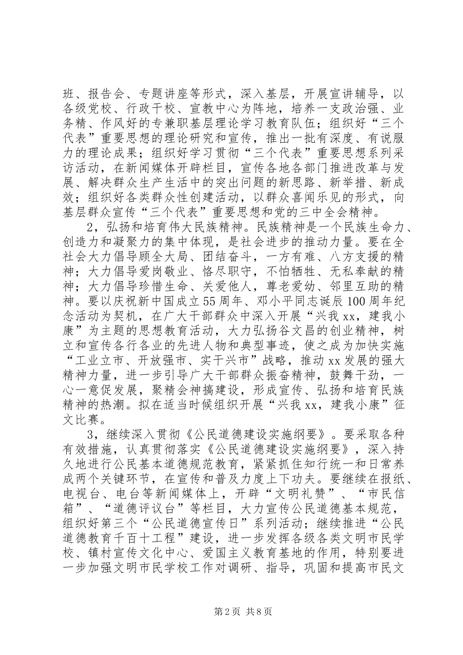 2024年市精神文明建设工作要点_第2页