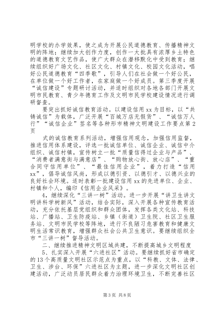 2024年市精神文明建设工作要点_第3页