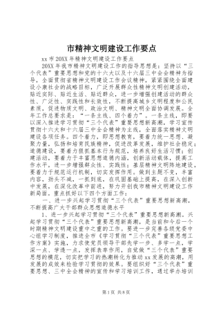 2024年市精神文明建设工作要点