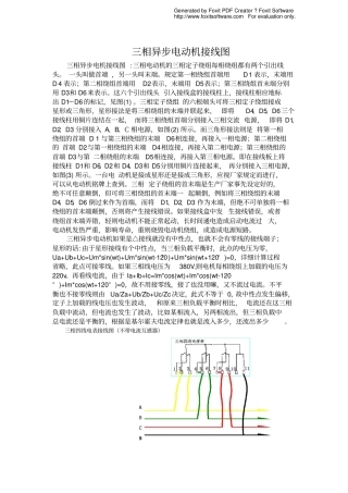 三相异步电动机接线图