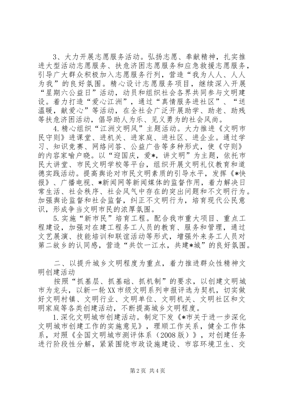 2024年市精神文明建设工作意见_第2页