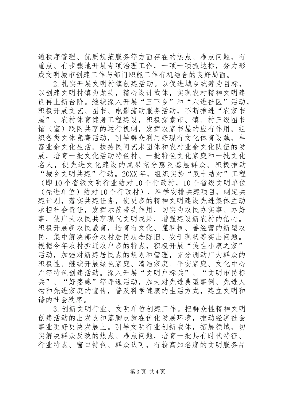 2024年市精神文明建设工作意见_第3页