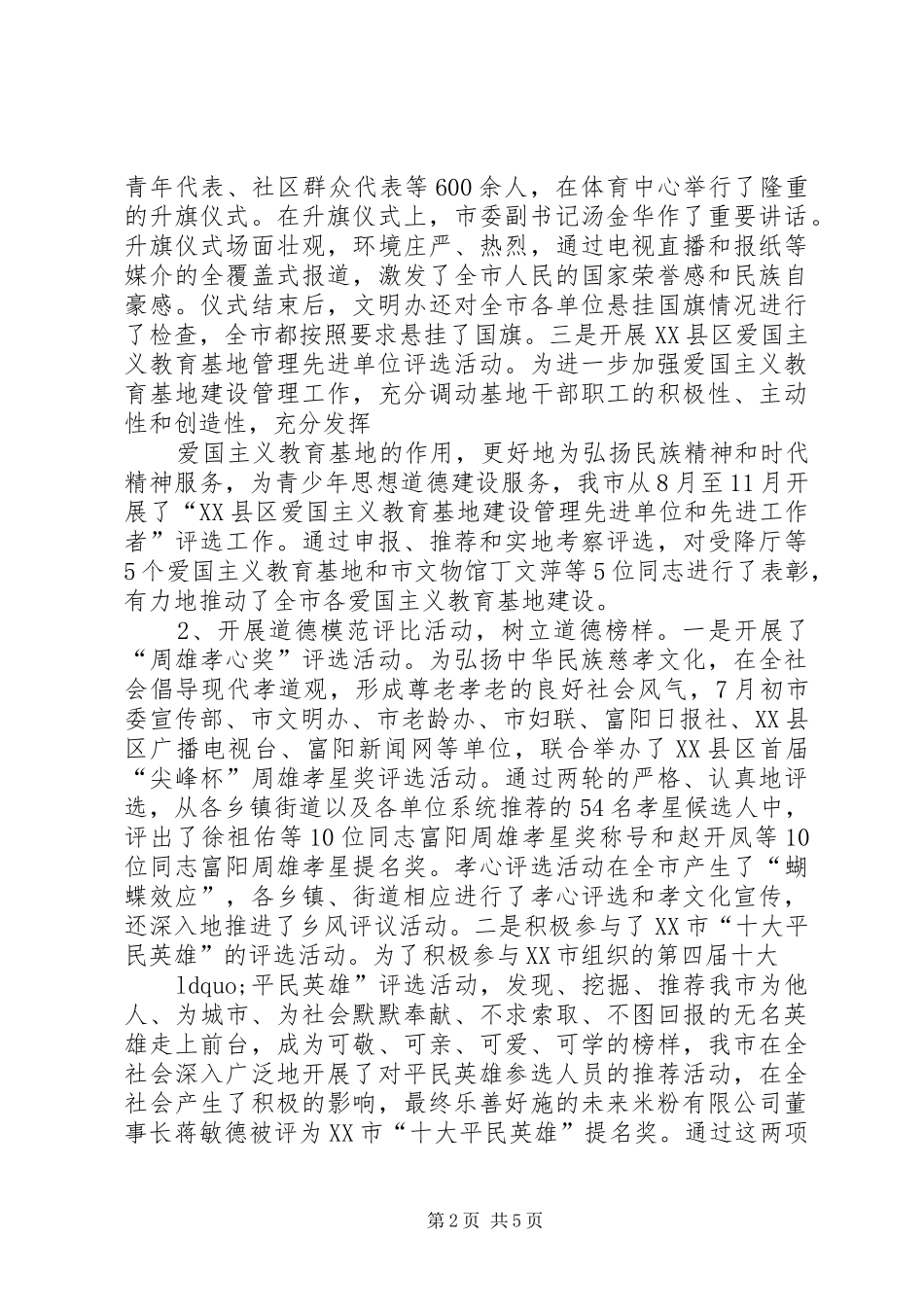 2024年市精神文明建设工作总结_第2页