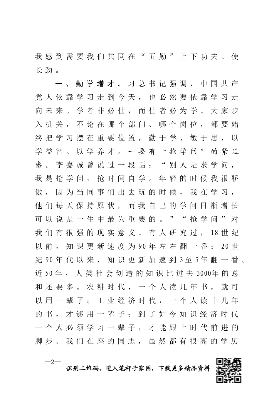 机关干部要坚持做到五勤与新入职机关干部座谈交流时的讲话_第2页