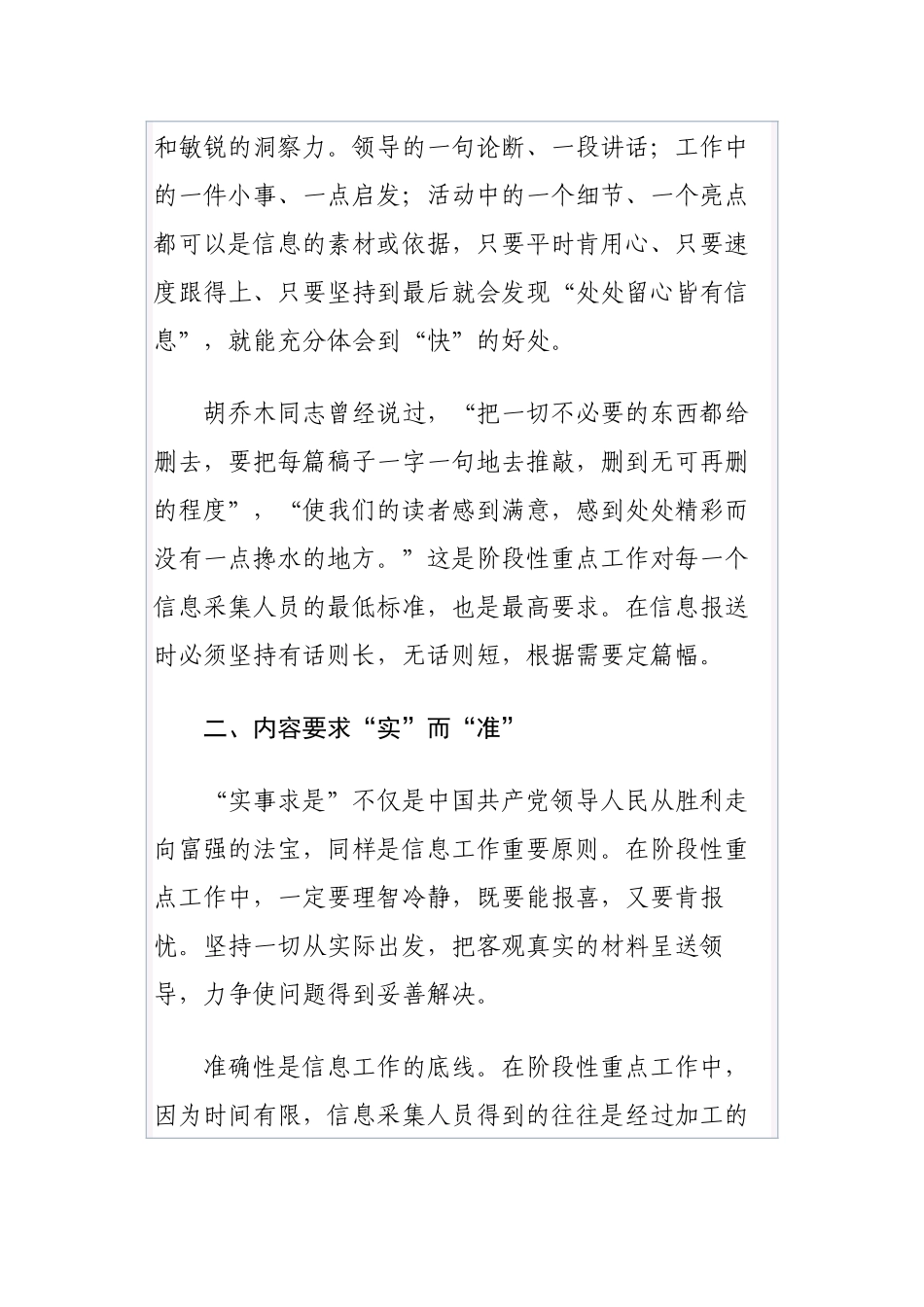 公文知识系列之四十三：莫问早行奇绝处_早起前山路正长——阶段性重点工作信息服务探微_第2页