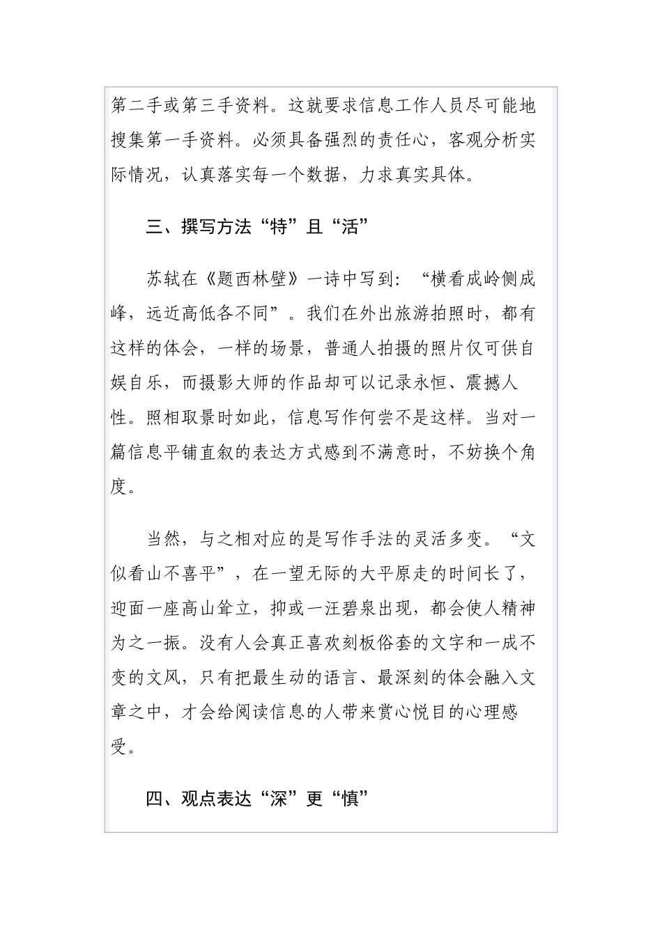 公文知识系列之四十三：莫问早行奇绝处_早起前山路正长——阶段性重点工作信息服务探微_第3页