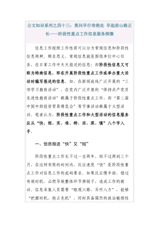 公文知识系列之四十三：莫问早行奇绝处_早起前山路正长——阶段性重点工作信息服务探微
