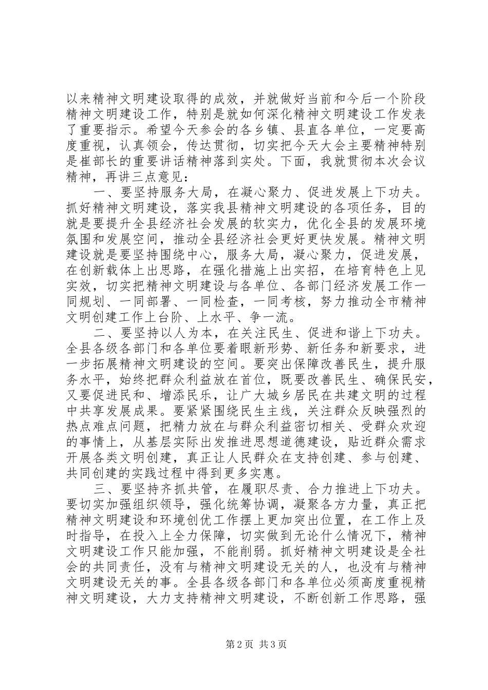 2024年市精神文明建设主持词_第2页