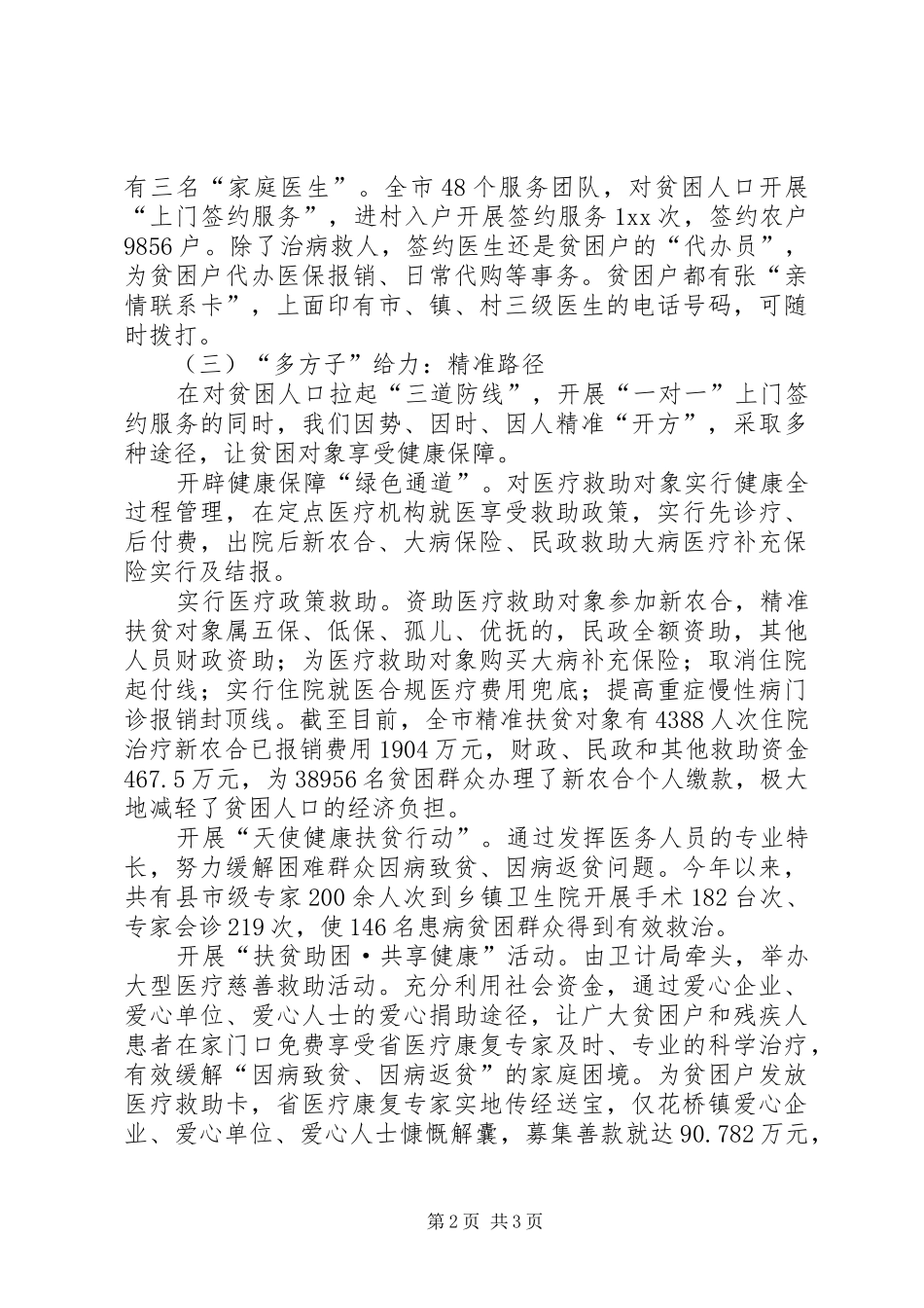 2024年市精准扶贫医疗救助工作现状与思考_第2页