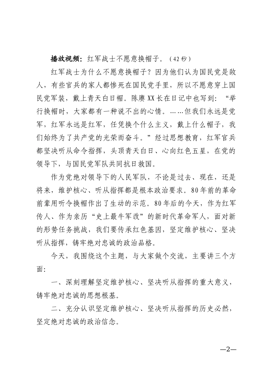 “传承红色基因，担当强军重任”主题教育活动第一专题辅导授课（交流范文）_第2页
