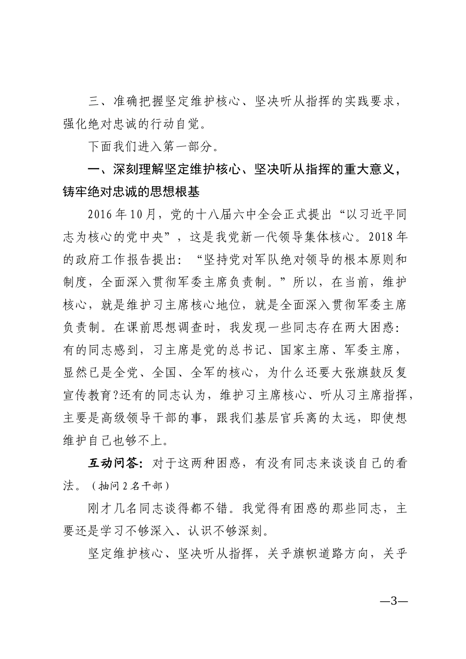 “传承红色基因，担当强军重任”主题教育活动第一专题辅导授课（交流范文）_第3页
