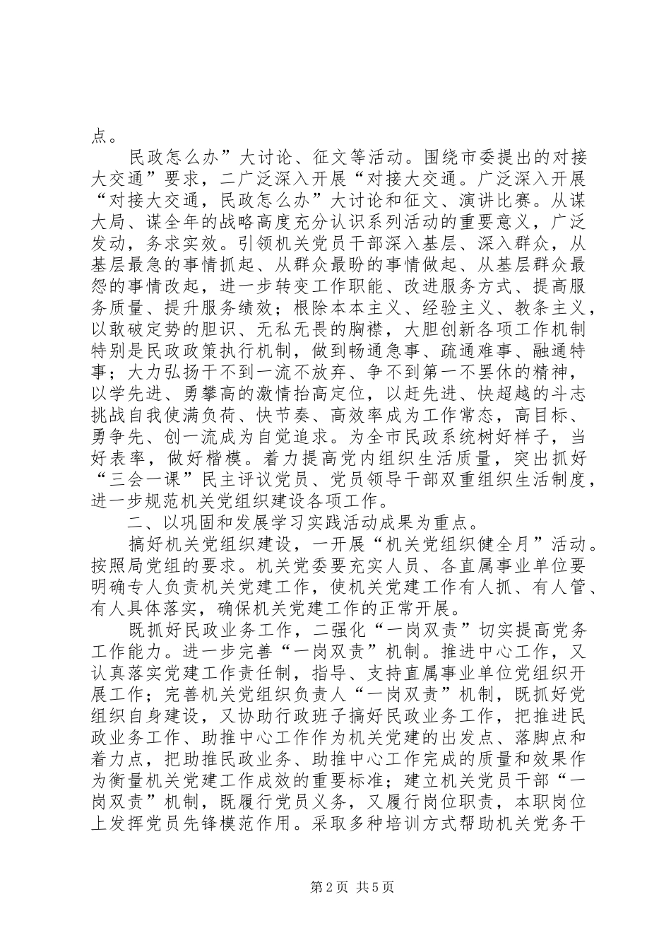 2024年民政系统党委工作打算_第2页