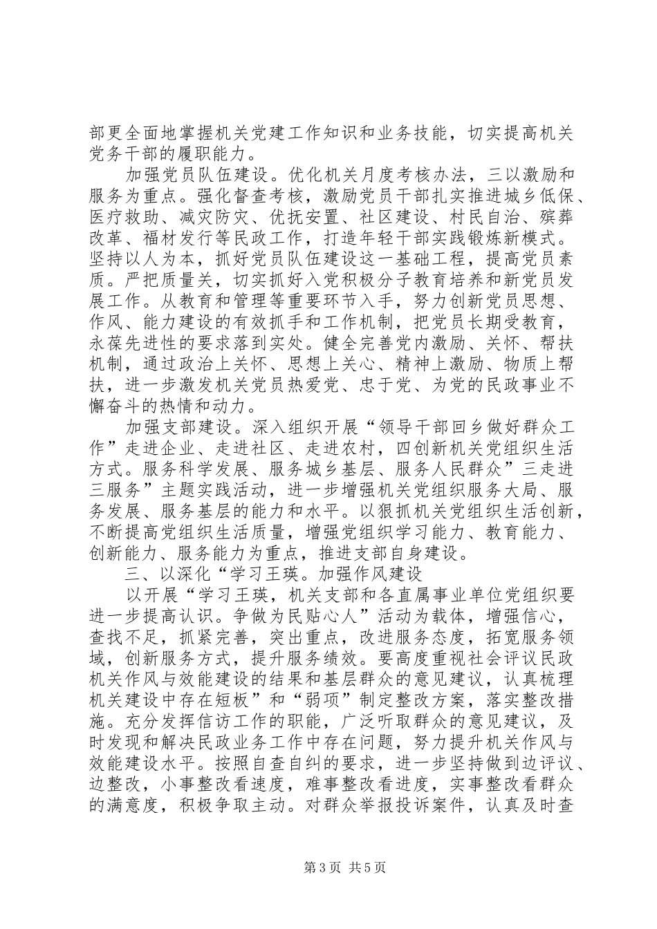 2024年民政系统党委工作打算_第3页