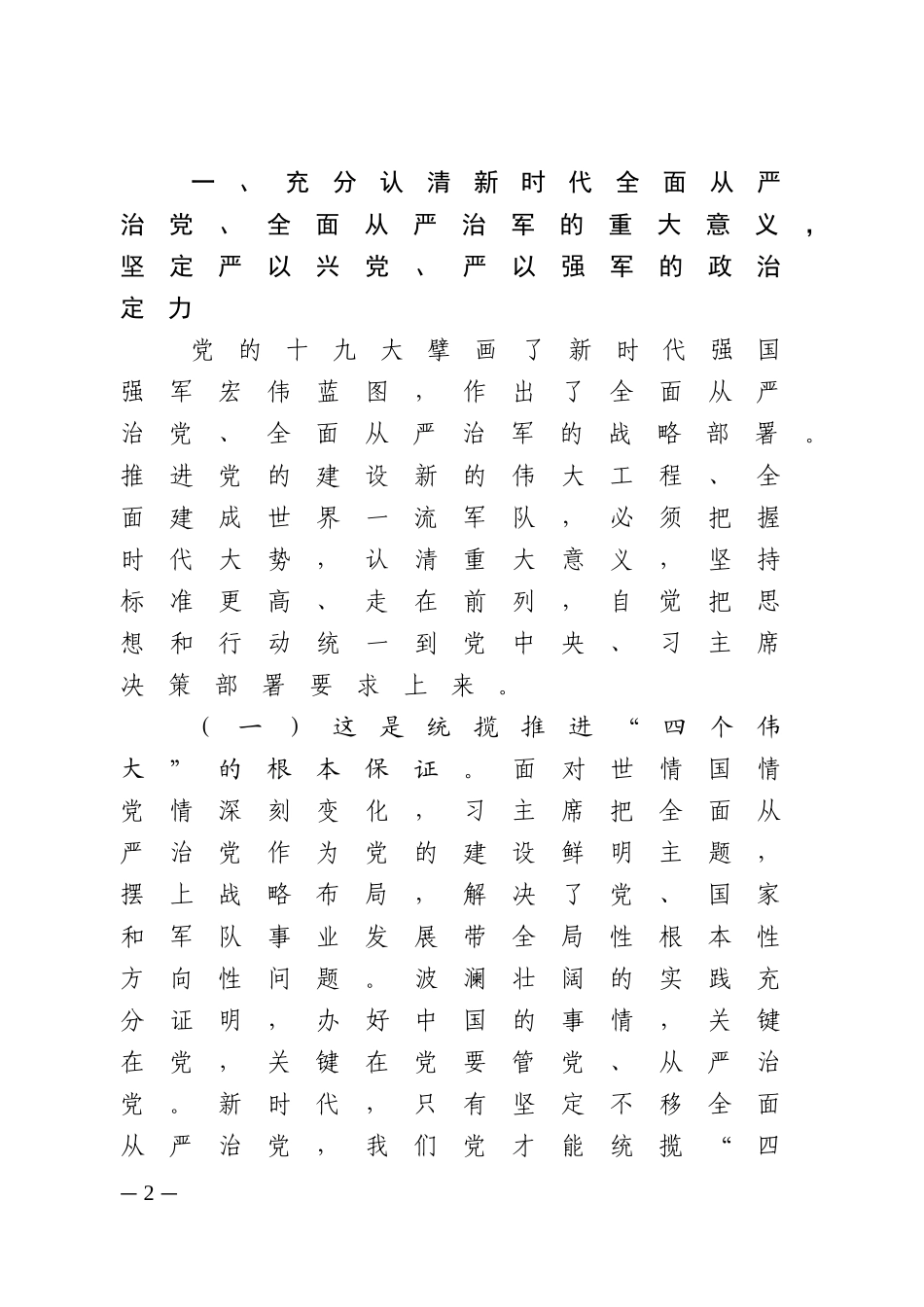 “传承红色基因、担当强军重任”主题教育第三专题授课提纲_第2页