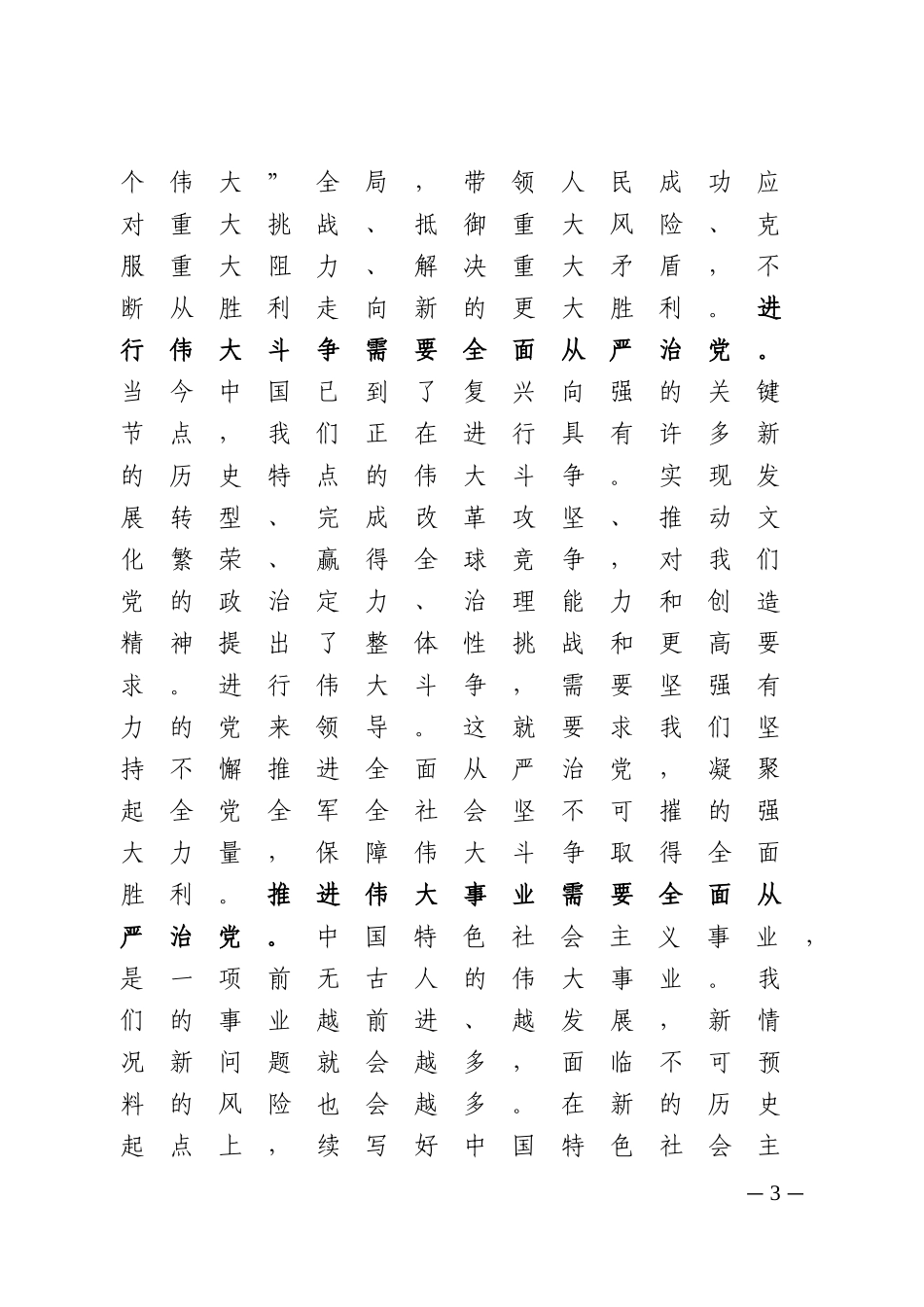 “传承红色基因、担当强军重任”主题教育第三专题授课提纲_第3页