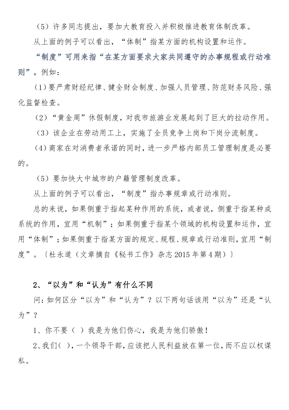 机关公文容易用错的302组词语_第2页