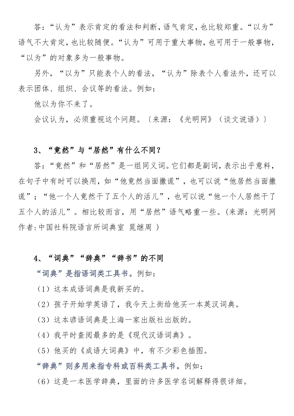 机关公文容易用错的302组词语_第3页