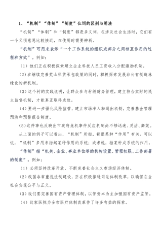 机关公文容易用错的302组词语