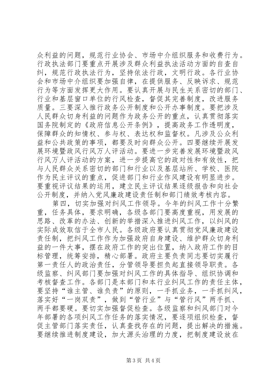 2024年市纠风工作大会市长致辞稿_第3页