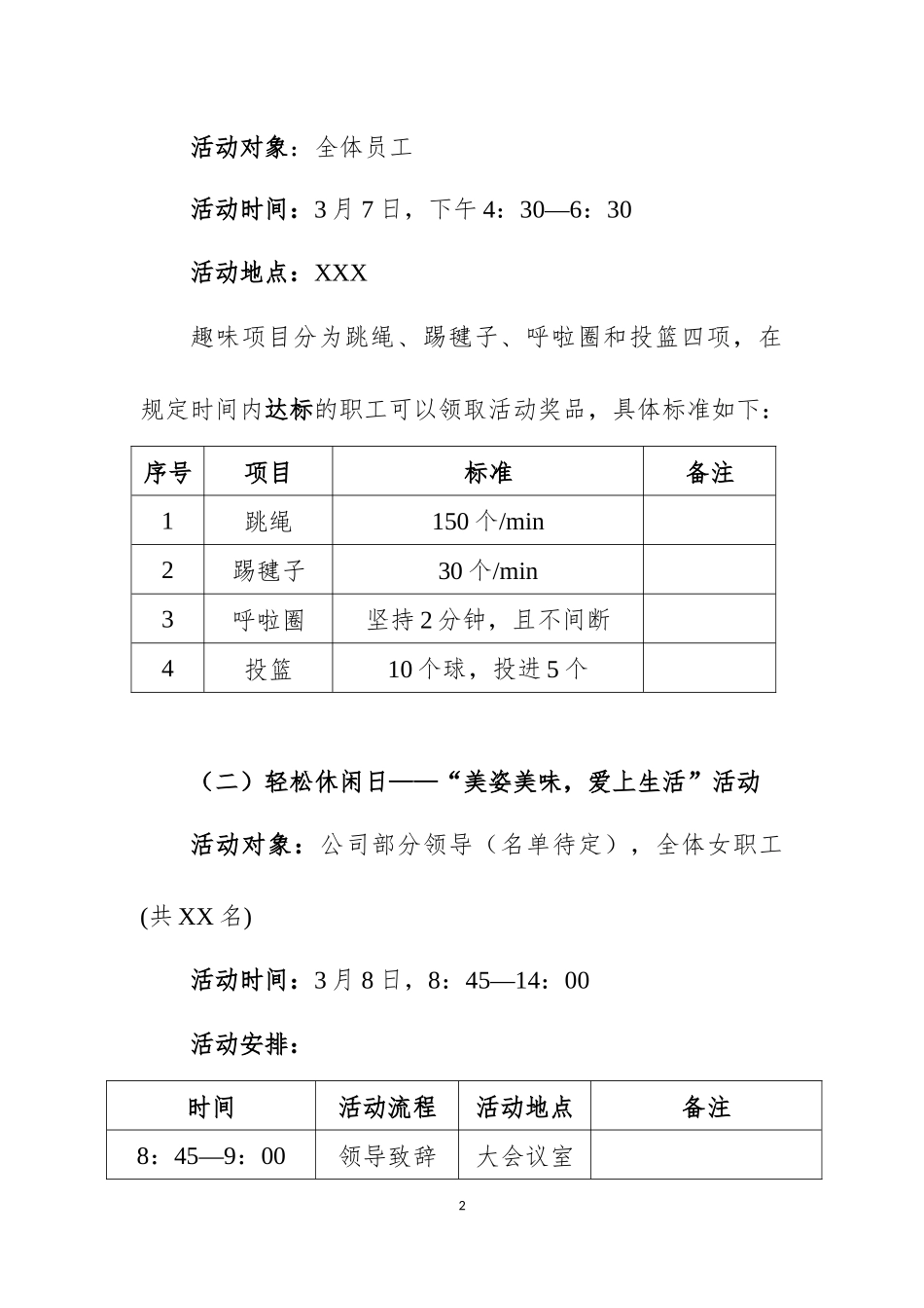 “春暖半边天、爱在XXX”3.8系列活动方案_第2页