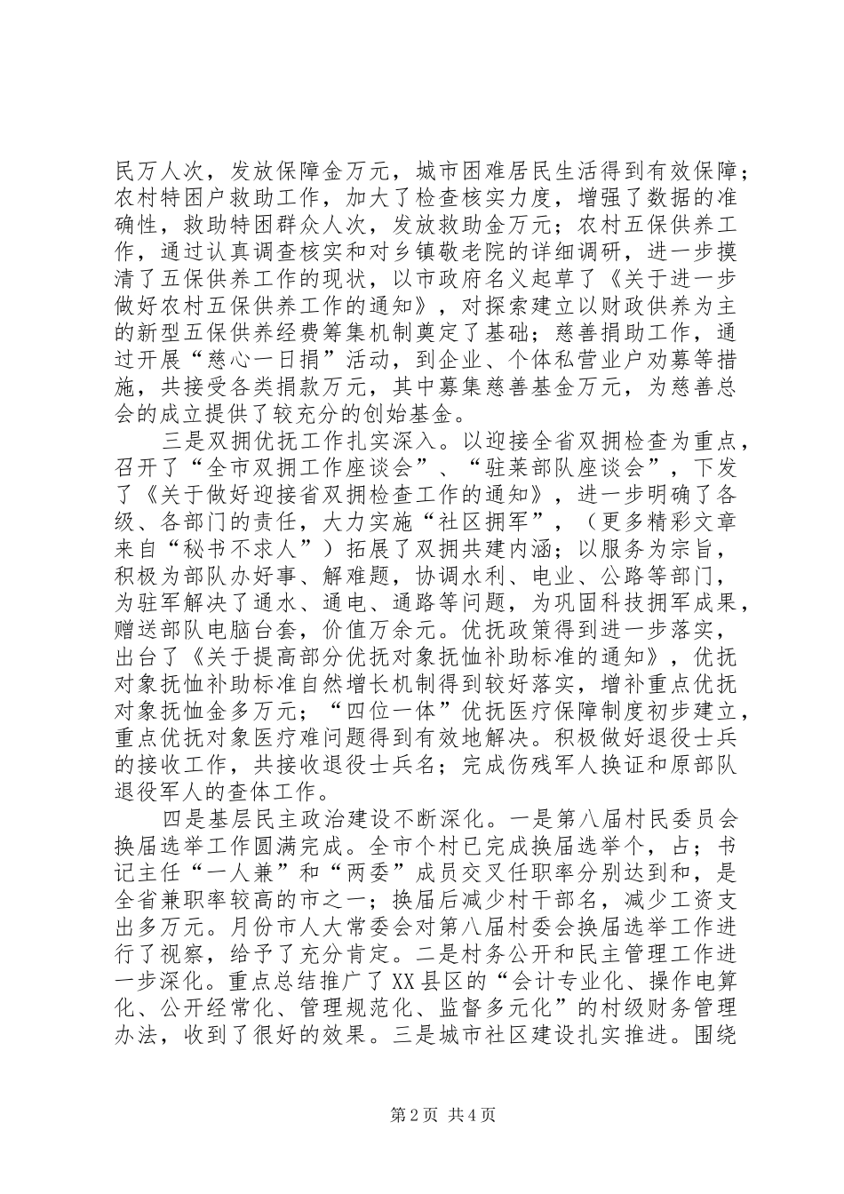 2024年民政系统二五上半年工作总结_第2页