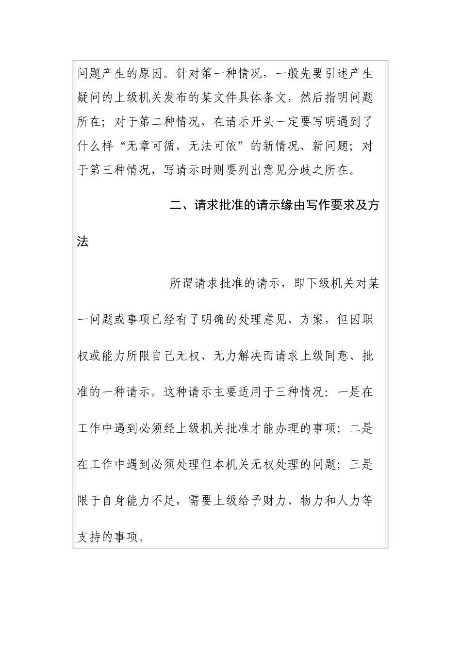 公文知识系列之五十二：怎样写好请示的缘由_第2页