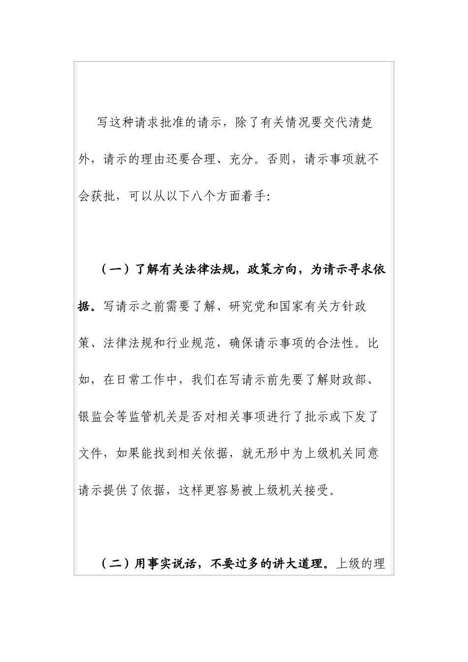 公文知识系列之五十二：怎样写好请示的缘由_第3页