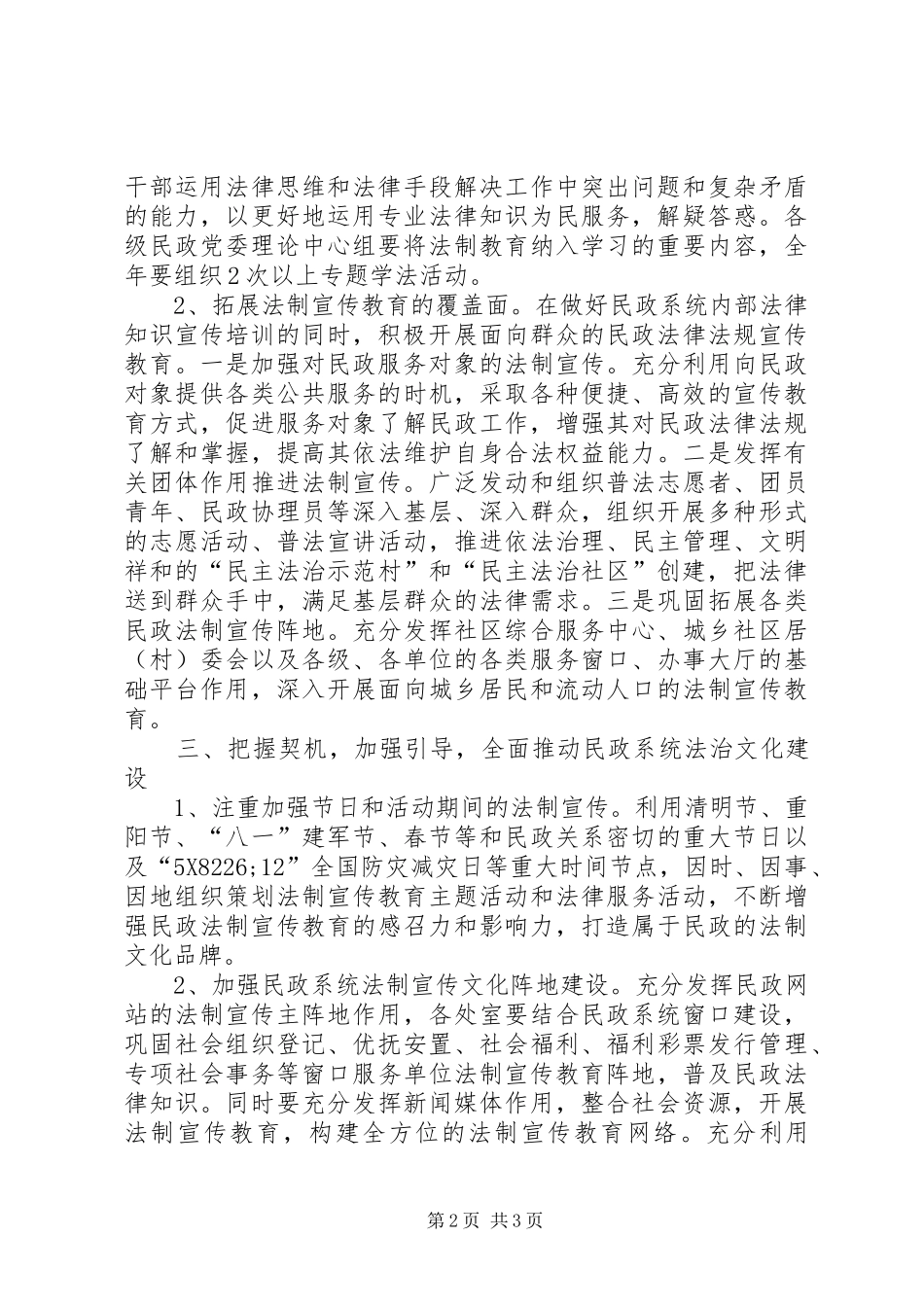 2024年民政系统法制宣传教育工作要点_第2页