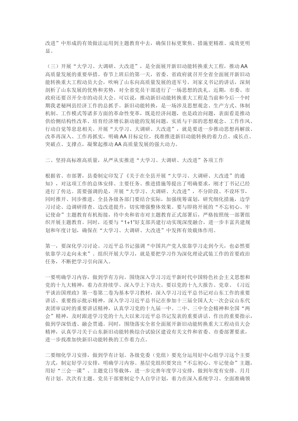 “大学习、大调研、大改进” 会议讲话_第2页
