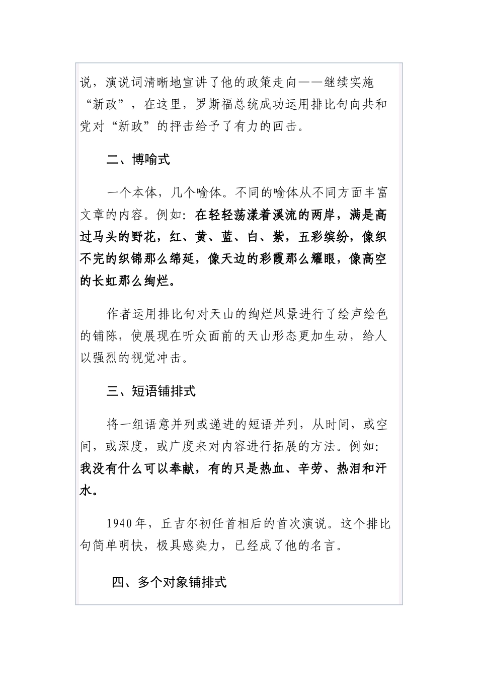 公文知识系列之五十一：如何写好演讲稿——排比句的“神来之笔”_第2页