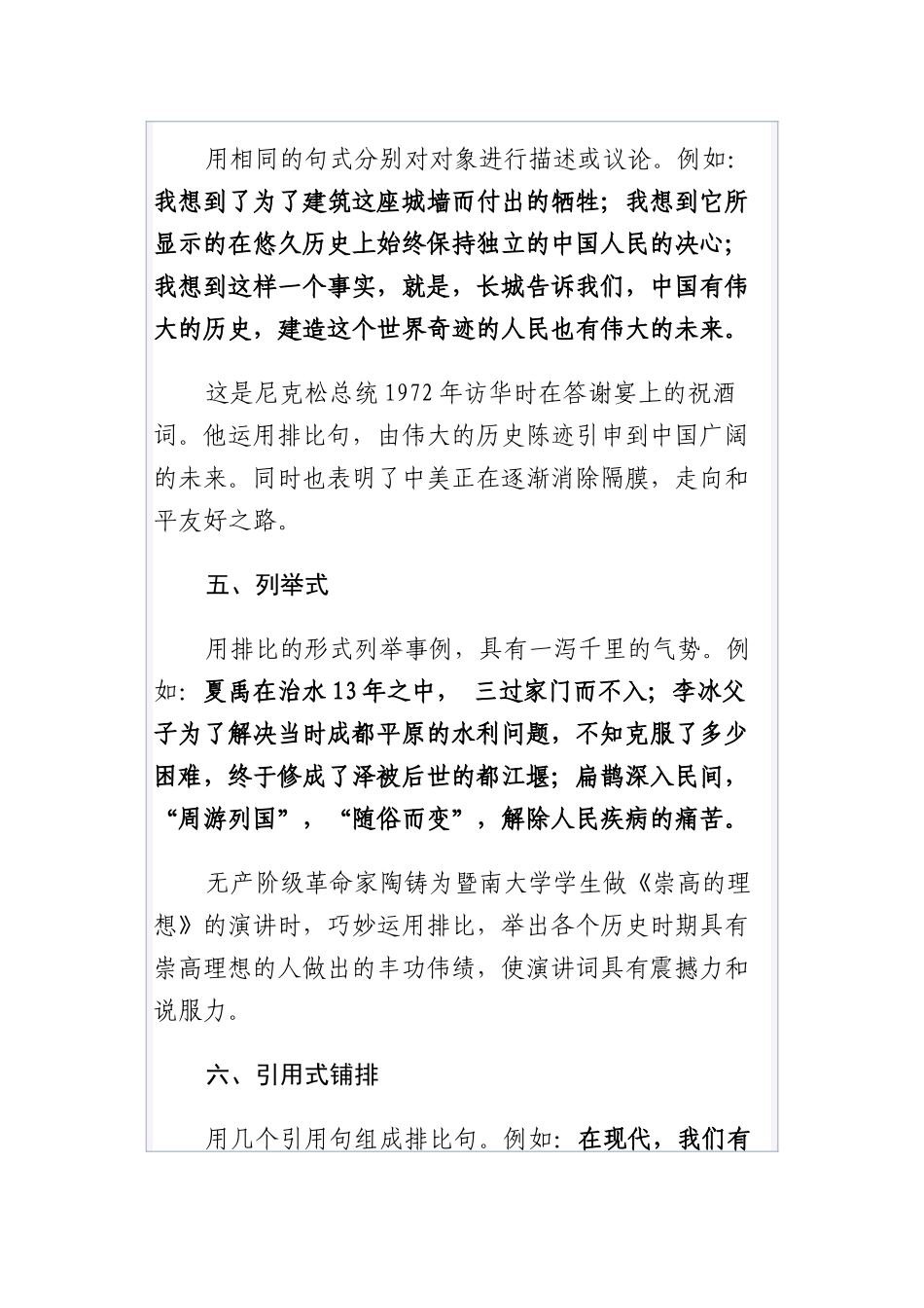 公文知识系列之五十一：如何写好演讲稿——排比句的“神来之笔”_第3页