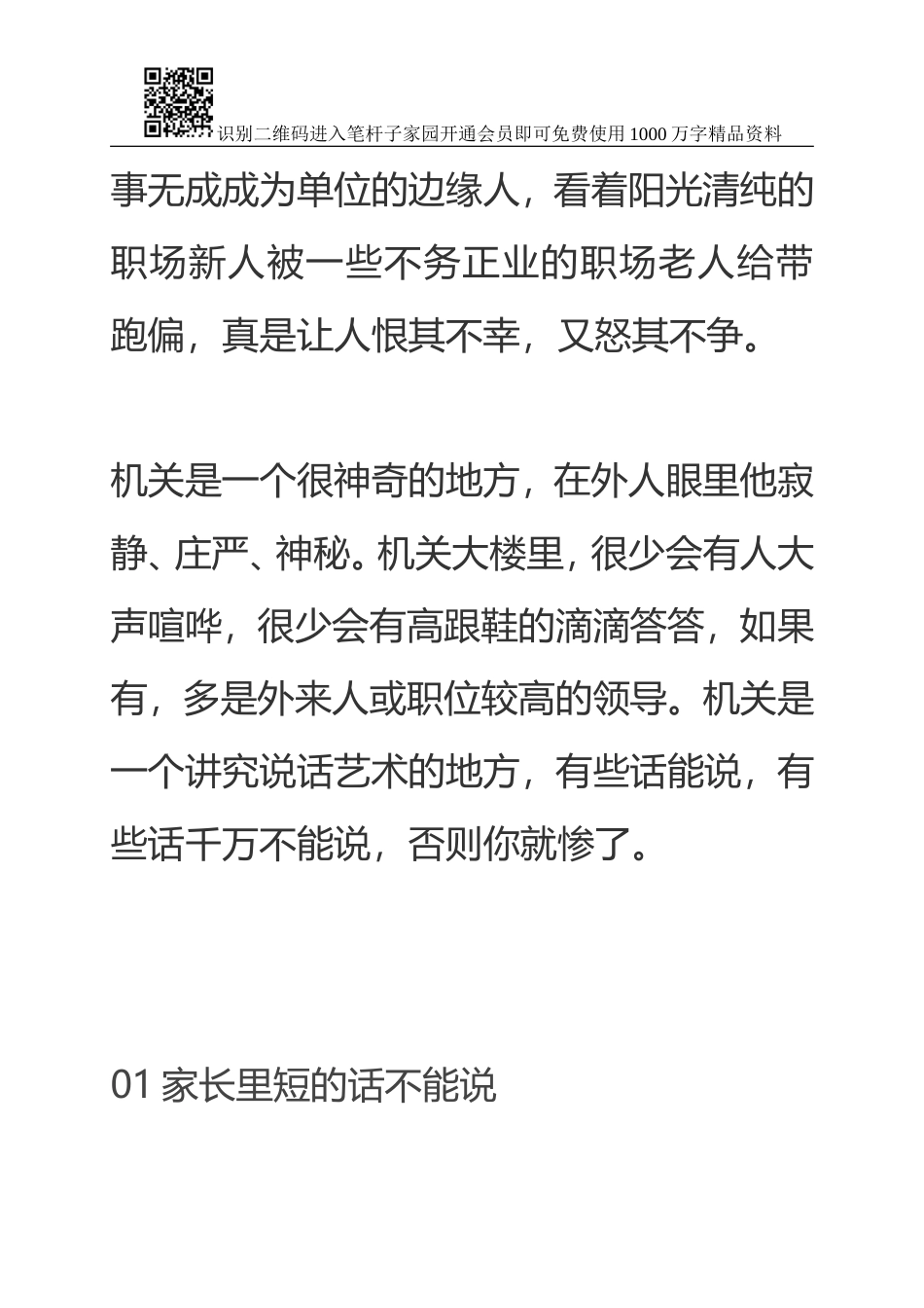 机关忌讳的8句话，再忙也要看看！_第2页