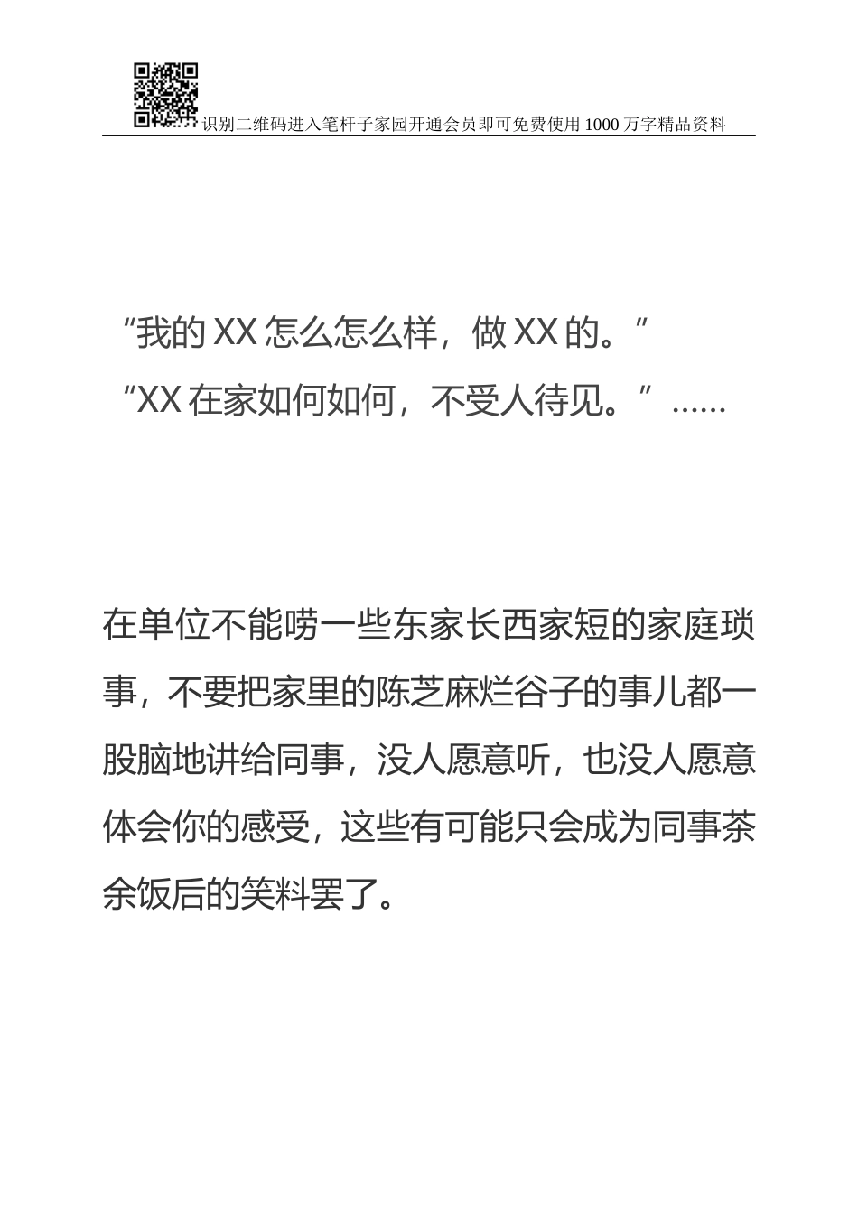 机关忌讳的8句话，再忙也要看看！_第3页