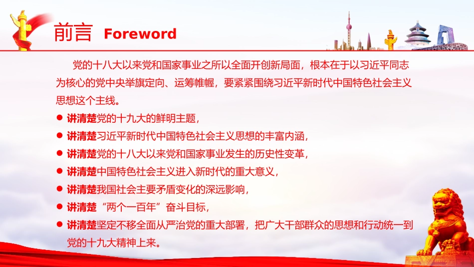 深刻认识党的十八大以来党和国家事业发生的历史性变革_第2页