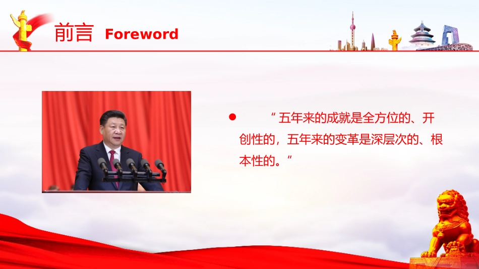 深刻认识党的十八大以来党和国家事业发生的历史性变革_第3页