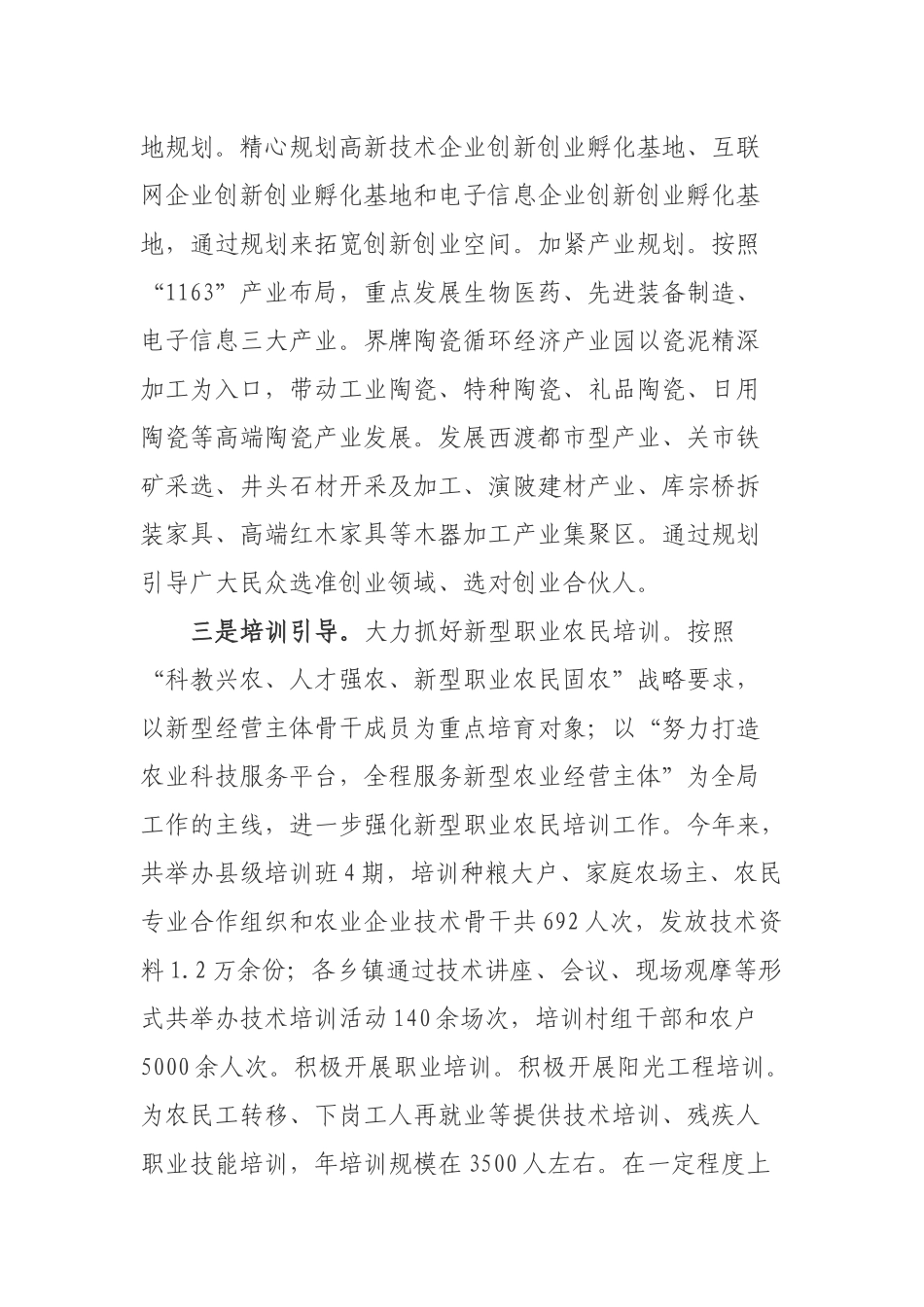 “大众创业、万众创新”工作的调研报告_第2页