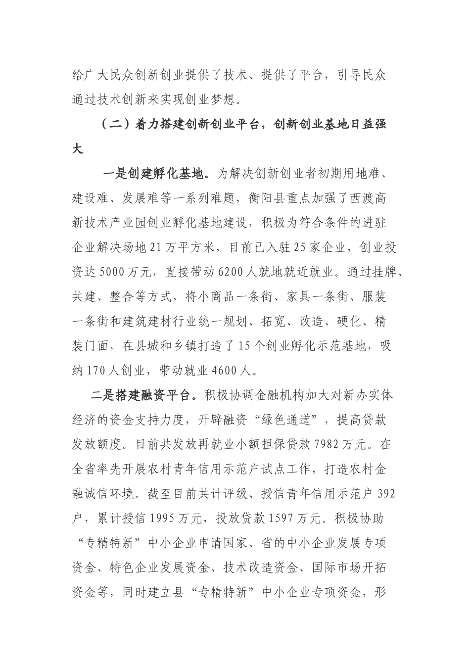 “大众创业、万众创新”工作的调研报告_第3页