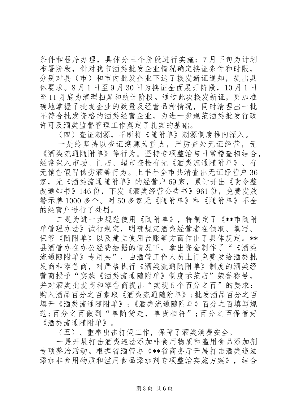 2024年市酒管办执法工作汇报_第3页