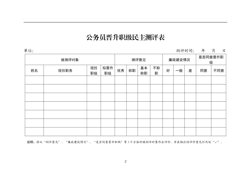 公务员职级并行相关表格_第2页