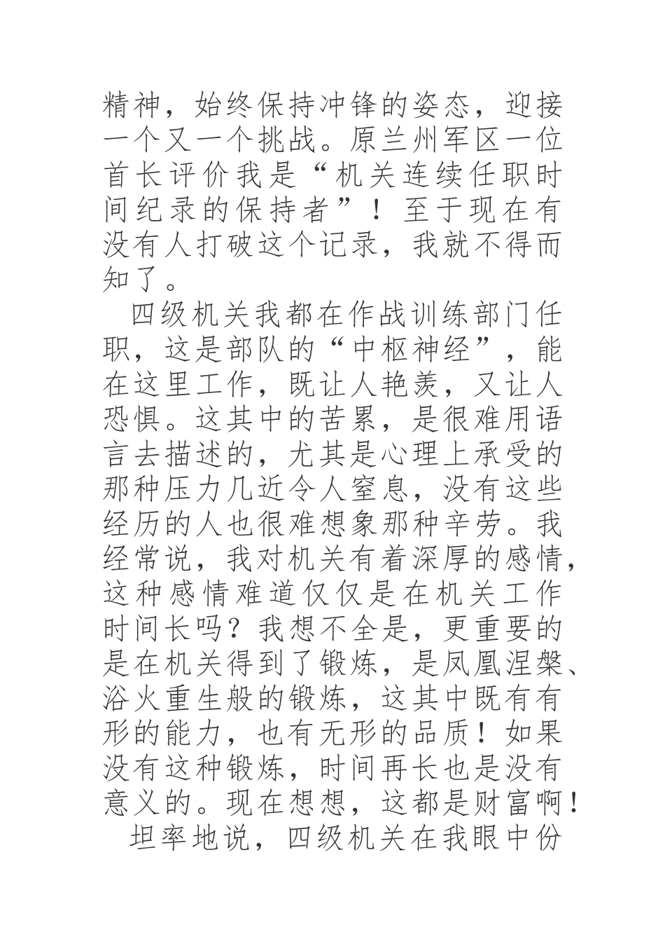 机关就像是一座取之不尽、用之不竭的深埋地下的宝藏！_第2页