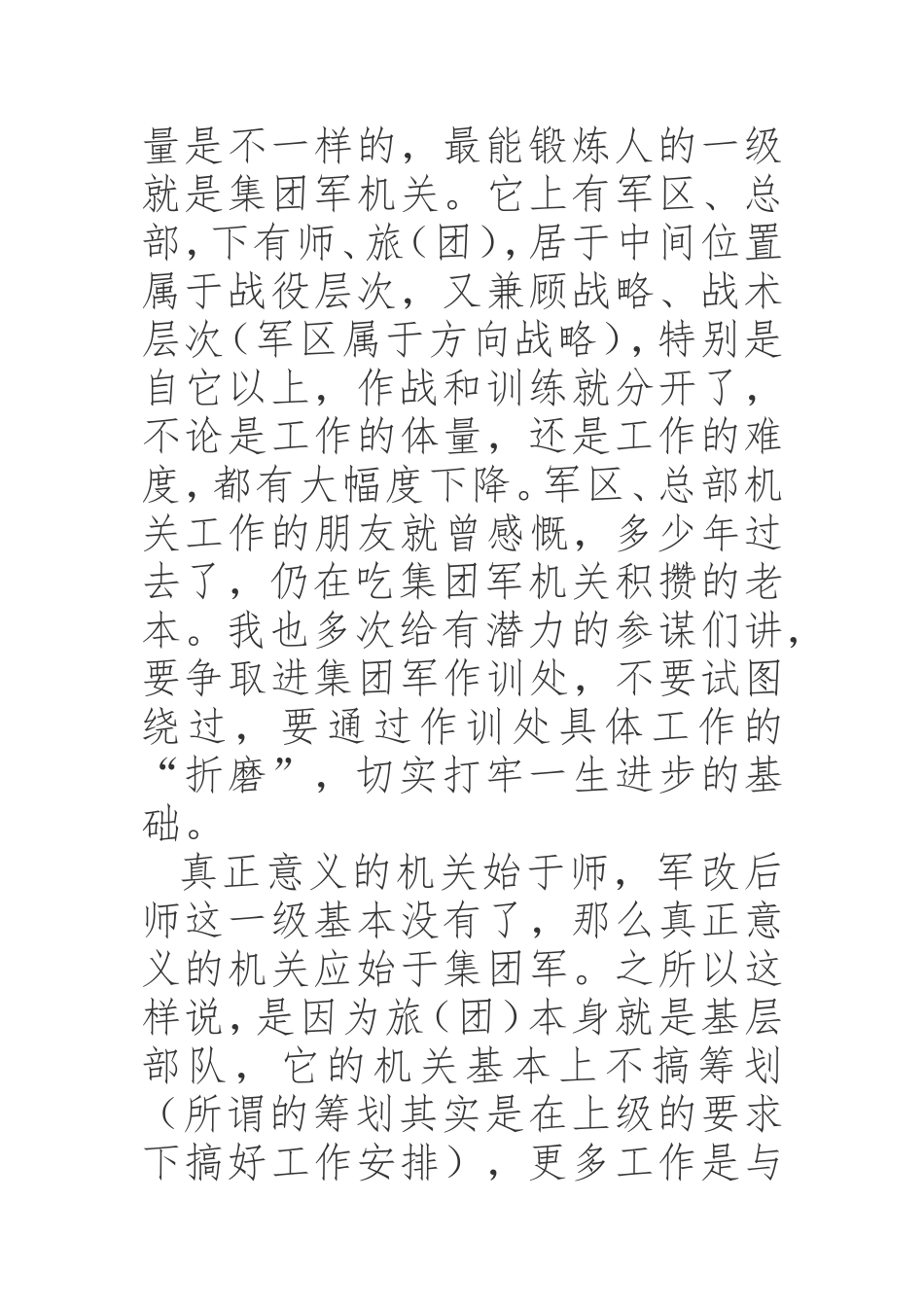 机关就像是一座取之不尽、用之不竭的深埋地下的宝藏！_第3页