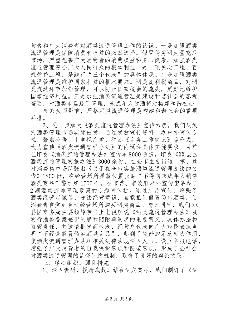 2024年市酒类流通管理现场经验交流暨督办会典型材料_第2页