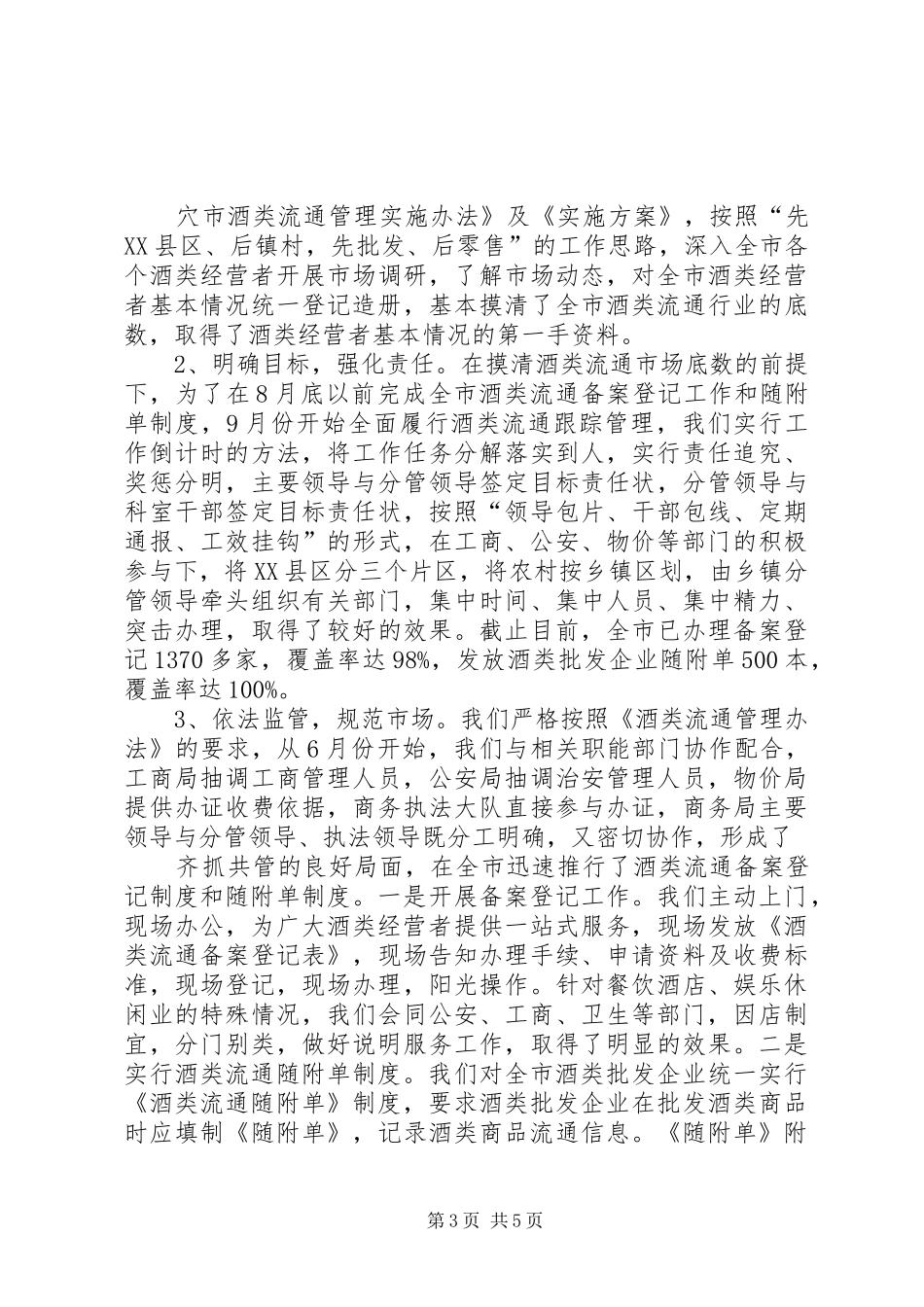 2024年市酒类流通管理现场经验交流暨督办会典型材料_第3页
