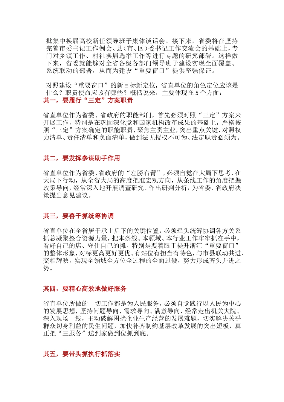 省直单位厅局长工作交流会上的点评讲话_第2页